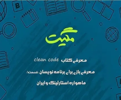 ماهواره استارلينک و ايران / نشریه &laquo;مگیت&raquo; انجمن علمی کامپیوتر موسسه آموزش عالی ارشاد دماوند منتشر شد