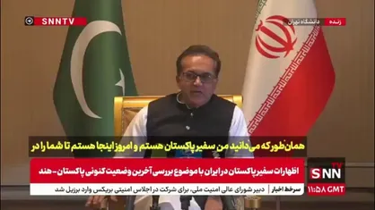سفیر پاکستان در ایران: حادثه کشمیر 300 کیلومتر دورتر از مرزهای پاکستان رخ داد/ هند می&zwnj;خواهد تقصیر را گردن پاکستان بیاندازد