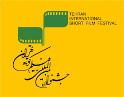هیات داوران مسابقه بین&zwnj;الملل جشنواره فیلم کوتاه تهران معرفی شدند