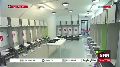 رختکن تیم ملی فوتبال کشورمان پیش از ورود بازیکنان به ورزشگاه