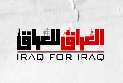 پخش مستند &laquo;العراق للعراق&raquo; از شبکه سه