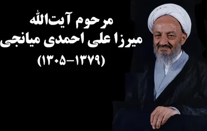 سروش، سخنرانی&zwnj;های آیت&zwnj;الله احمدی میانجی را کتاب می&zwnj;کند