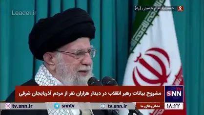 رهبر انقلاب: به اهدافی که انقلاب برای ما ترسیم کرده است به طور کامل دست پیدا نکرده&zwnj;ایم / عصبانیت مستکبرین به خاطر این است که جمهوری اسلامی مشت محکم خود را به آنان نشان داده است