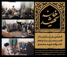 تصاویری دیده نشده از حضور رهبر شهید انقلاب در منزل خانواده شهید محمدی در مشهد