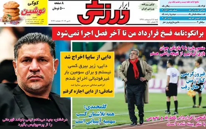 عناوین روزنامه&zwnj;های ورزشی ۱۴ اردیبهشت ۹۸/ شکایت شفر آماده ارسال به فیفا! +تصاویر