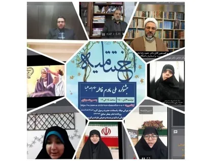 مراسم اختتامیه جشنواره ملی مادرم فاطمه (سلام الله علیها) برگزار شد
