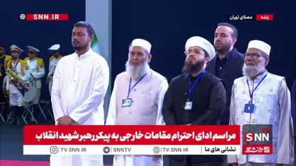 ادای احترام جماعت اسلامی و پارلمانی بنگلادش به پیکر مطهر رهبر شهید انقلاب