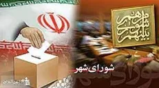 انتقام شورای شهر تهران از انتخاب مردم!