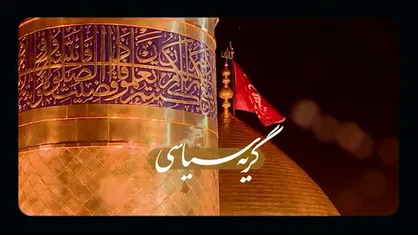 سخنان کمتر شنیده&zwnj;شده از امام خمینی (ره) دربارۀ اثر عزاداری در پیشرفت ایران