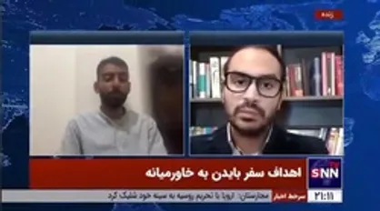 کارشناس مسائل بین&zwnj;الملل: در رسانه&zwnj;ها درباره سفر بایدن بزرگ نمایی شد