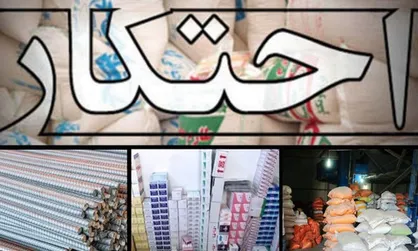 سرنوشت مبهم کالا&zwnj;های احتکارشده/ مسؤولان: هم&zwnj;چنان در دست بررسی است!