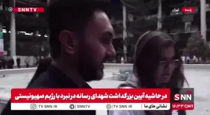 خبرنگار آمریکایی: اقدام خانم امامی نشان داد او روزنامه&zwnj;نگار قوی و متعهد به حقیقت است + فیلم