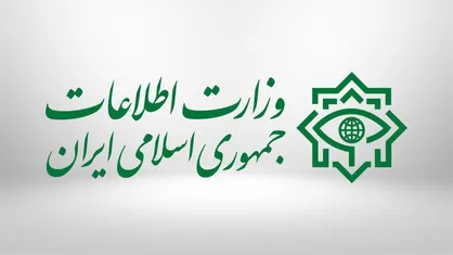 بیانیه تبیینی وزارت اطلاعات: نبرد خاموش با ناتوی اطلاعاتی در جنگ تحمیلی ۱۲ روزه