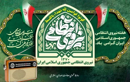 انتشار کتاب گویای داستان&zwnj;های واقعی پلیس در رادیو/ هم&zwnj;صدایی رادیو با حافظان نظم و آرامش