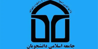 جشنواره &laquo;سبک زندگی اسلامی&raquo; به همت اتحادیه جامعه اسلامی دانشجویان برگزار می&zwnj;شود/ ۱۵ تا ۳۱ خرداد؛ مهلت ارسال آثار