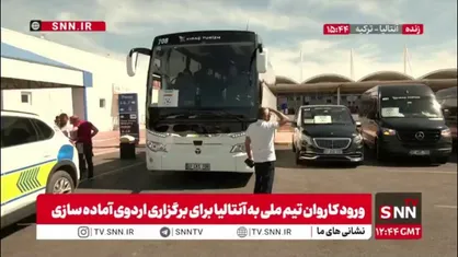 تیم ملی فوتبال ایران وارد آنتالیا شد