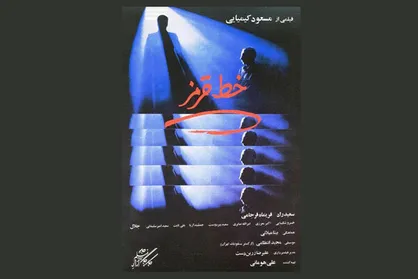 نمایش دوباره &laquo;خط قرمز&raquo; در کانون فیلم خانه سینما