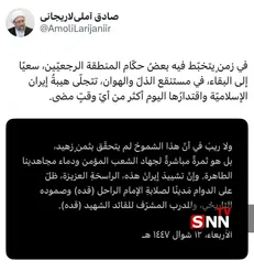 پیام عربی آیت‌الله آملی لاریجانی به کشورهای منطقه / اقتدار ایران اسلامی در اوج خودنمایی