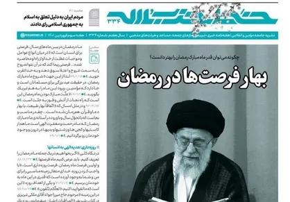 خط حزب&zwnj;الله با عنوان &laquo;همدلی؛ رمز پیشرفت، راز قدرت&raquo; منتشر شد