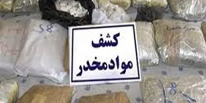 بیش از ۱۳ تُن مواد مخدر در هفته گذشته کشف شد