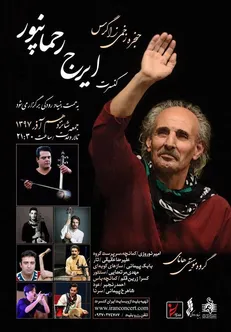 ایرج رحمانپور در تالار وحدت روی صحنه می‌رود