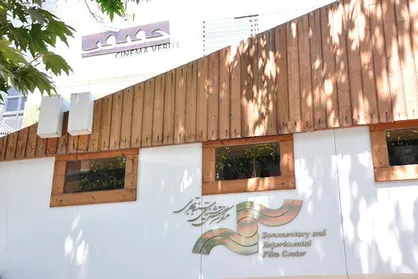 انعقاد ۱۵ قرارداد تولید مستند در مرکز گسترش