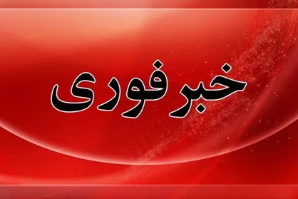 شلیک چندباره به فرودگاه مسافری کاشان از سوی متجاوزان آمریکایی صهیونی