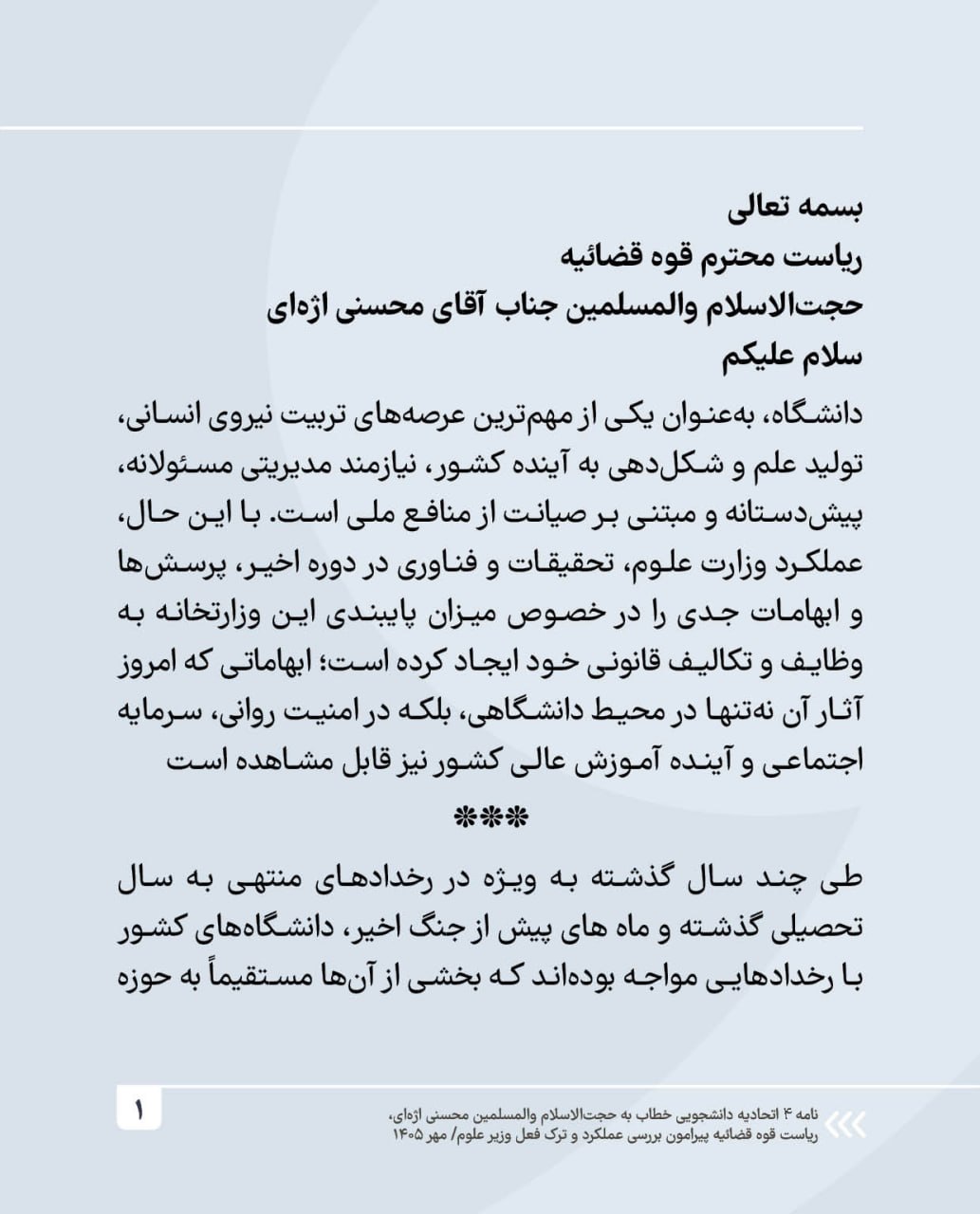 نظم دانشگاه، معیشت دانشجو و امنیت ملی؛ قربانی تصمیمات وزیر علوم + عکس نوشت