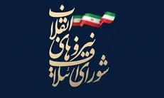 نشست شورای ائتلاف نیرو‌های انقلاب با منتخبان اولیه فهرست انتخابات مجلس یازدهم