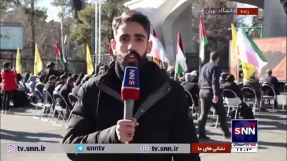 وداع دانشجویان با سید مقاومت و پرچمدار آزادی فلسطین از مقابل سردر دانشگاه تهران / برعهدمان ایستاده&zwnj;ایم