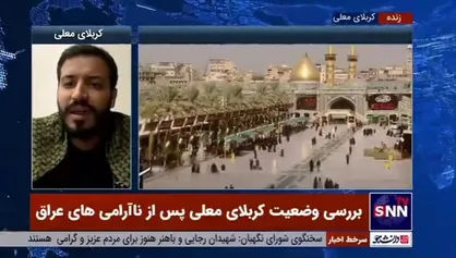 وضعیت عادی کربلا بعد از ناآرامی&zwnj;های اخیر
