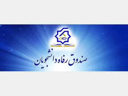 ۶۵ درصد خوابگاه&zwnj;های دانشجویی عمر بالای ۲۰ سال دارند / طرح جدید برای نوسازی