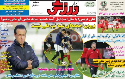 عناوین روزنامه&zwnj;های ورزشی ۱۶ دی ۹۷/ جنگ تا بیخ جام! +تصاویر