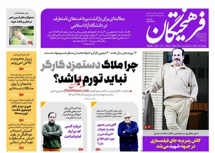 عناوین روزنامه&zwnj;های سیاسی ۱۶ اسفند ۹۶/ لودریان در تهران به در بسته خورد +تصاویر