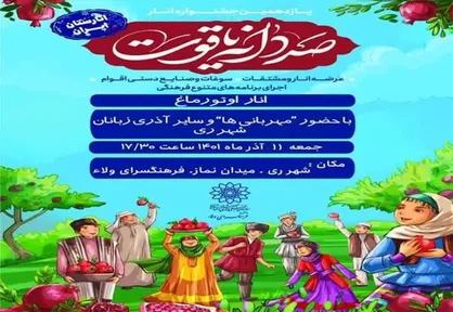 میزبانی از آذری&zwnj;ها در &laquo;انار اوتورماغ&raquo;