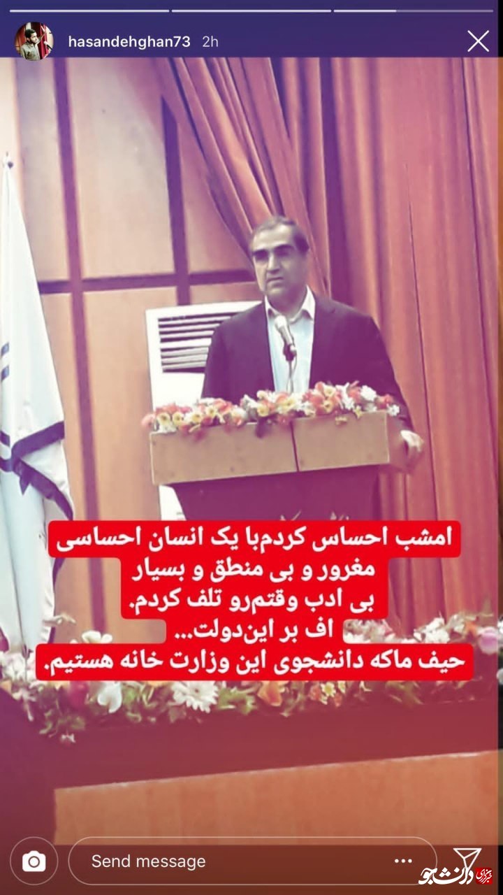 توهین وزیر بهداشت