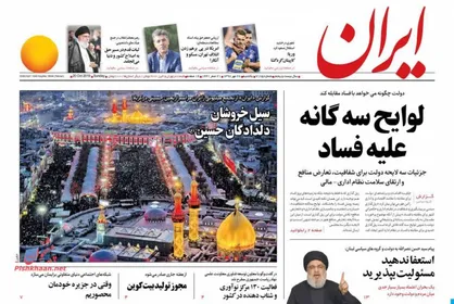 عناوین روزنامه&zwnj;های سیاسی ۲۸ مهر ۹۸/ سید مقاومت، جان لبنان +تصاویر