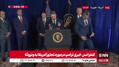اعتراف رئیس جدید ستاد مشترک ارتش آمریکا: ما طرح هایی را اجرا کردیم که دهه ها روی آن کار و تمرین کرده بودیم!