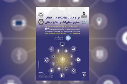 نمایشگاه تلکام ۲۰۱۸؛ میزبان چهار نشست تخصصی