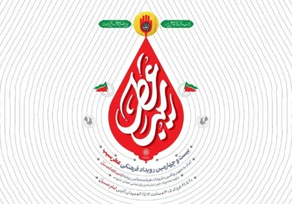&laquo;عطر سیب&raquo; در میدان امام حسین (ع) می&zwnj;پیچد؛ آغاز خدمت&zwnj;رسانی به هیئات تهران