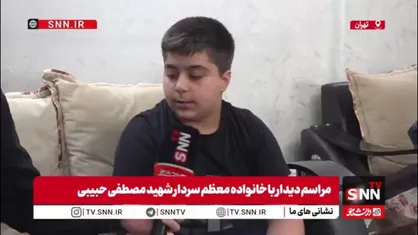 فرزند شهید حبیبی: &laquo;پدرم با وجود خستگی با من فوتبال بازی می&zwnj;کرد&raquo;