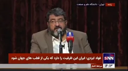 فواد ایزدی: نابودی اسرائیل زودتر از ۲۵ سال محقق می&zwnj;شود