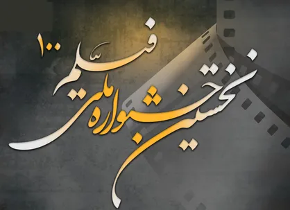 فراخوان نخستین جشنواره ملی &laquo;کیش؛ بهشت خانواده&zwnj;ها&raquo; منتشر شد
