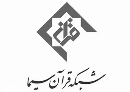 ویژه برنامه&zwnj;های شبکه قرآن و معارف سیما در ماه محرم اعلام شد