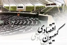 ارجاع نحوه ایجادمعافیت مالیاتی شرکت‌های بورسی به کمیسیون اقتصادی