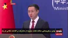 واکنش چین به ادعای زلنسکی درباره حضور سربازان چینی در جنگ اوکراین: بی‌اساس است! + فیلم
