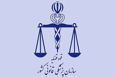سلیم خانی مدیرکل جدید پزشکی قانونی استان تهران شد