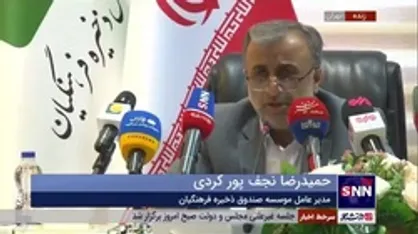 نجف&zwnj;پور: طرح ارزش مالکانه به تصویب قطعی هیات امنای صندوق ذخیره فرهنگیان رسید / سهام معلمان قابلیت نقدشوندگی خواهد داشت
