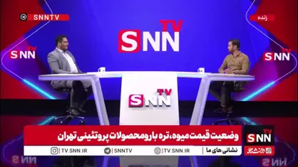 مدیرعامل سازمان میادین میوه و تره بار:  قیمت تمام شده برای تولید کننده های مرغ بیشتر از قیمت تمام شده مصوب است