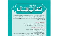 سی و ششمین دوره جایزه کتاب سال فراخوان داد